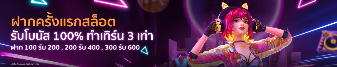 สล็อตฝากถอนไม่มีขั้นต่ํา